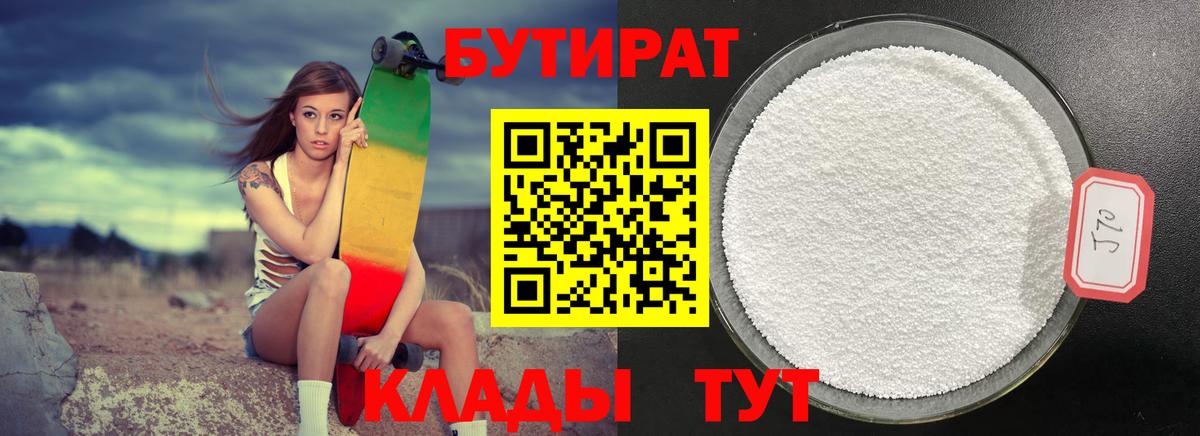 БУТИРАТ BDO  БУТИРАТ  Алатырь  Вход с VPN 