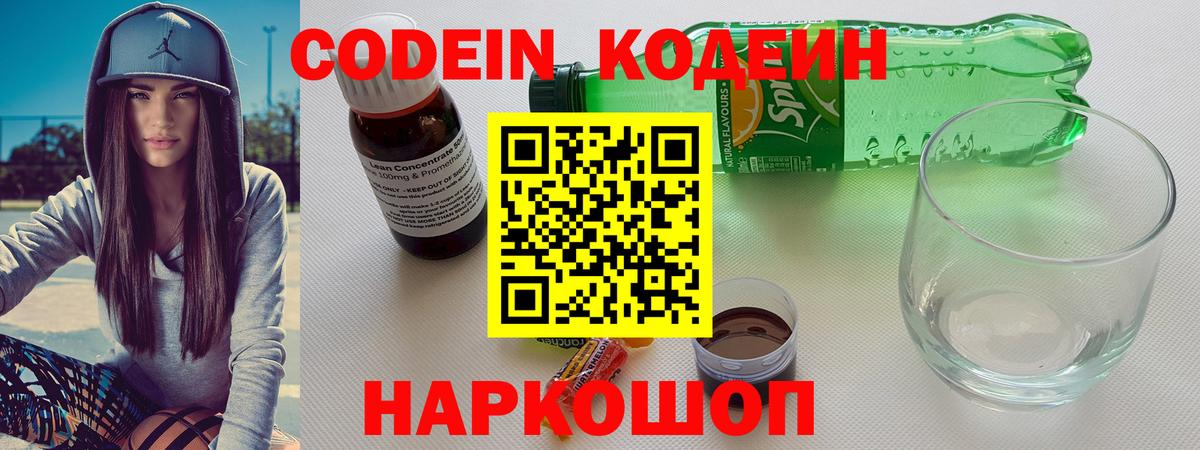 Кодеиновый сироп Lean напиток Lean (лин)  Вход с VPN  Алатырь  Codein напиток Lean (лин) 