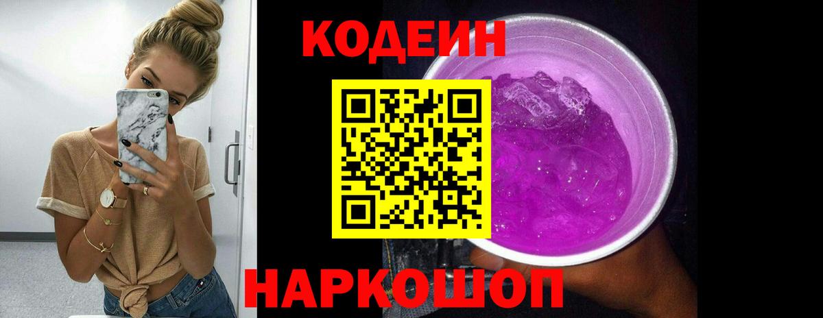 Кодеин напиток Lean (лин) Алатырь
