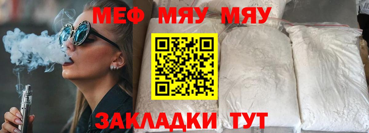 МЯУ-МЯУ  Меф 4 MMC  Мефедрон  Вход с VPN  Мефедрон VHQ  Алатырь 